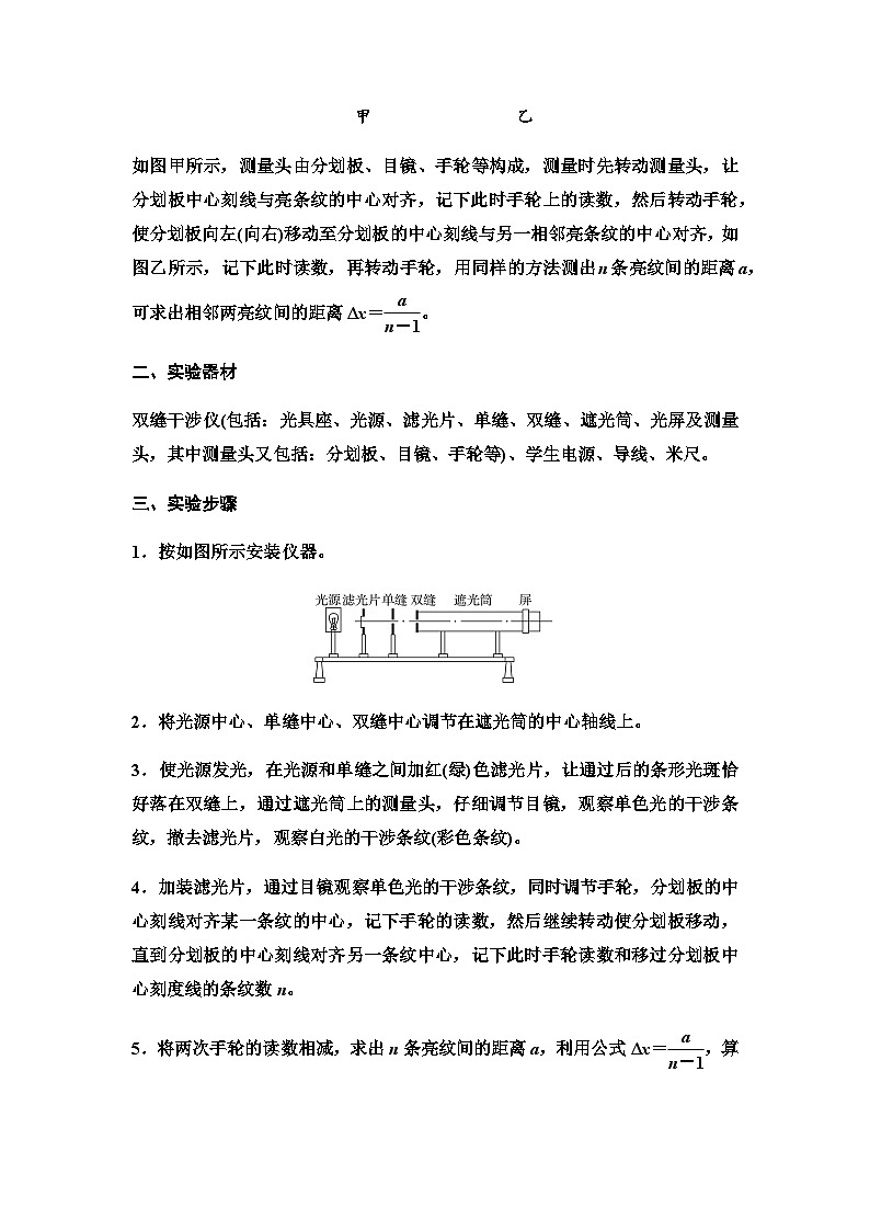 教科版高中物理选择性必修第一册第4章5实验用双缝干涉测量光的波长学案02