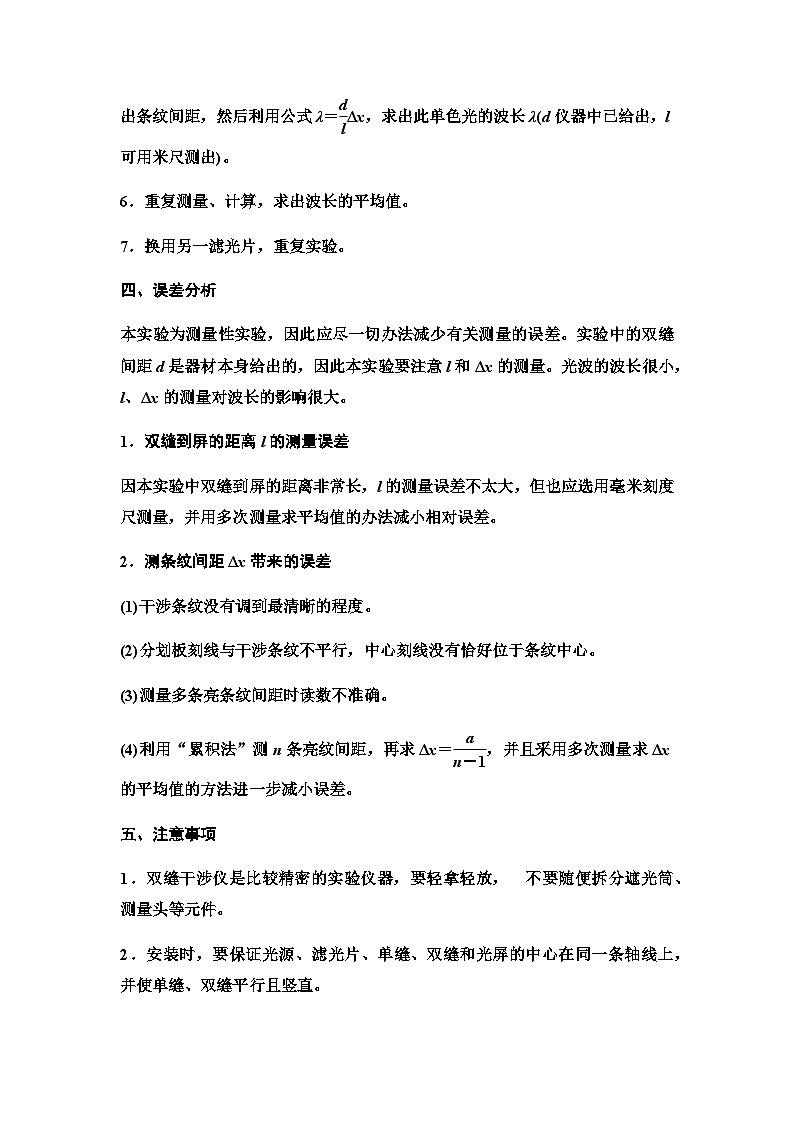 教科版高中物理选择性必修第一册第4章5实验用双缝干涉测量光的波长学案03