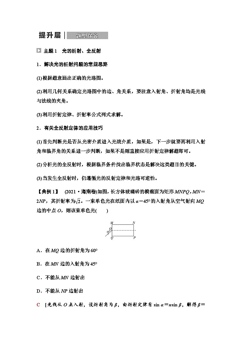 教科版高中物理选择性必修第一册第4章章末综合提升学案第1页