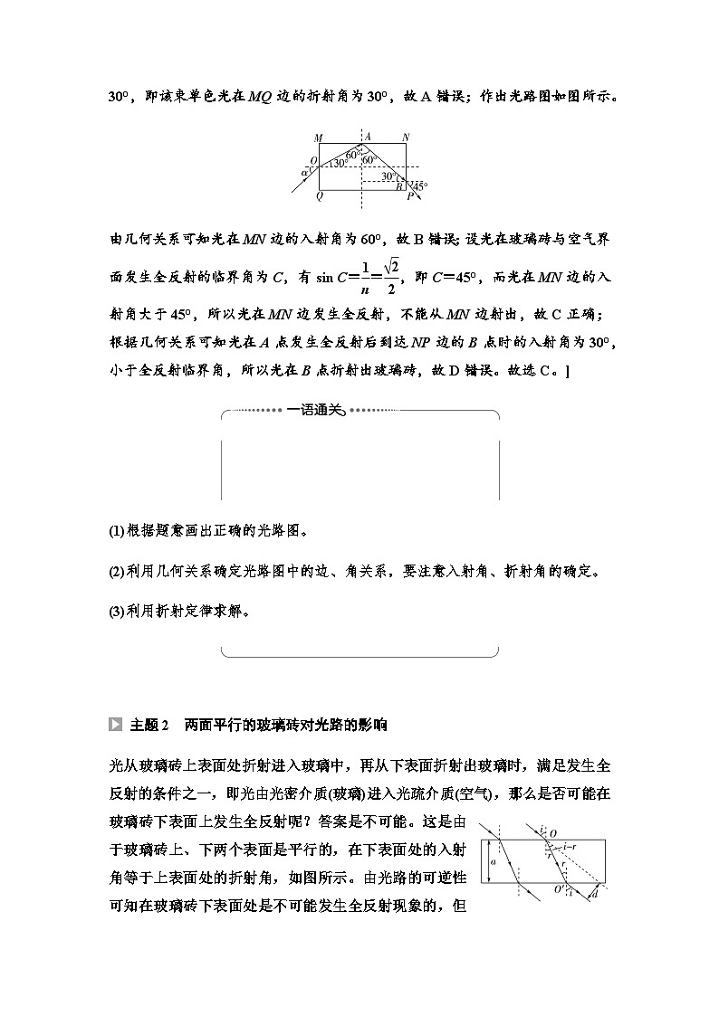 教科版高中物理选择性必修第一册第4章章末综合提升学案第2页