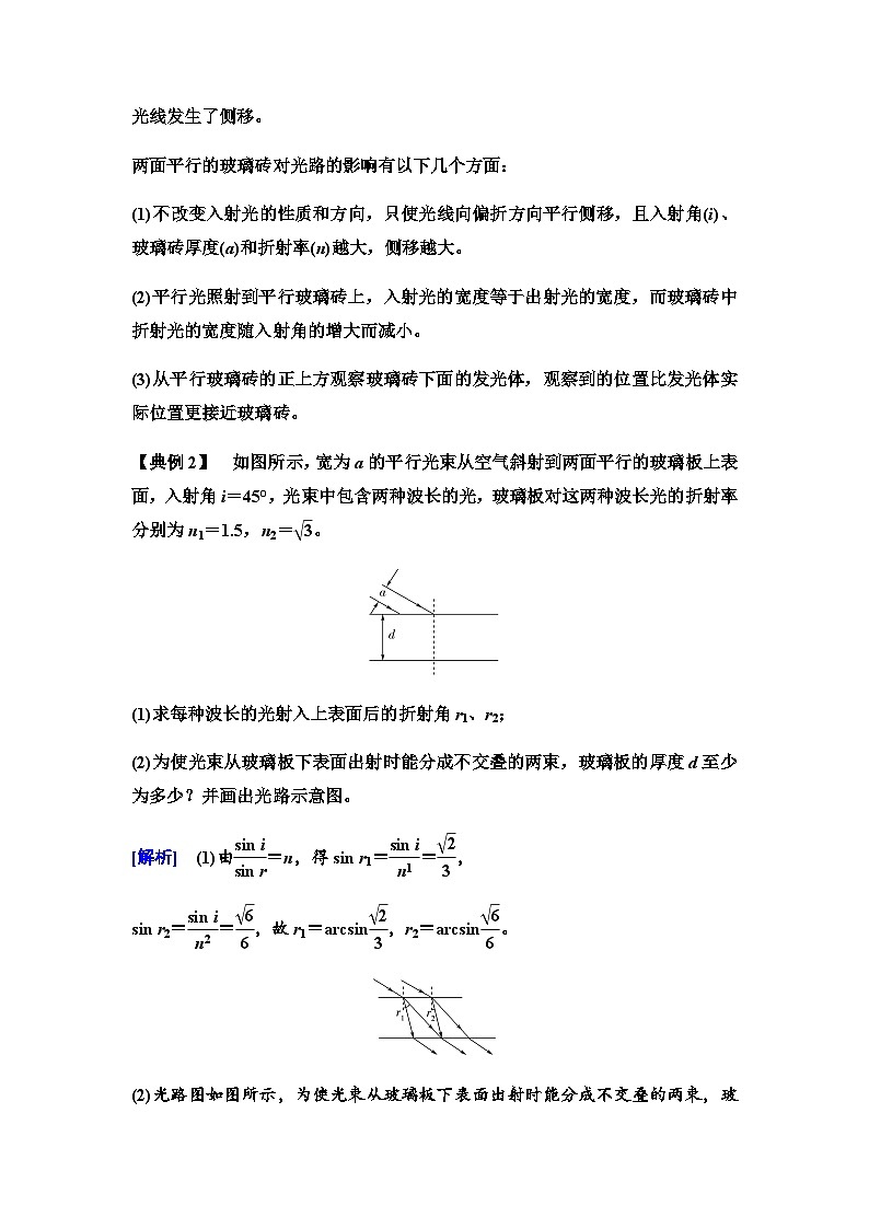 教科版高中物理选择性必修第一册第4章章末综合提升学案第3页