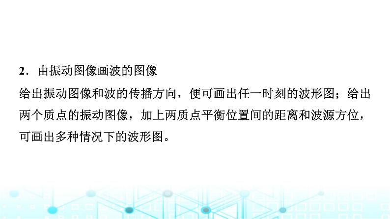 教科版高中物理选择性必修第一册第3章章末综合提升课件第6页