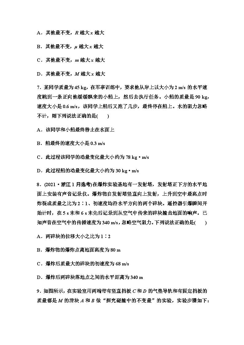 教科版高中物理选择性必修第一册章末综合测评(1)动量与动量守恒定律含答案第3页