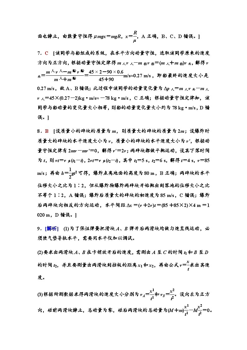 教科版高中物理选择性必修第一册章末综合测评(1)答案第2页