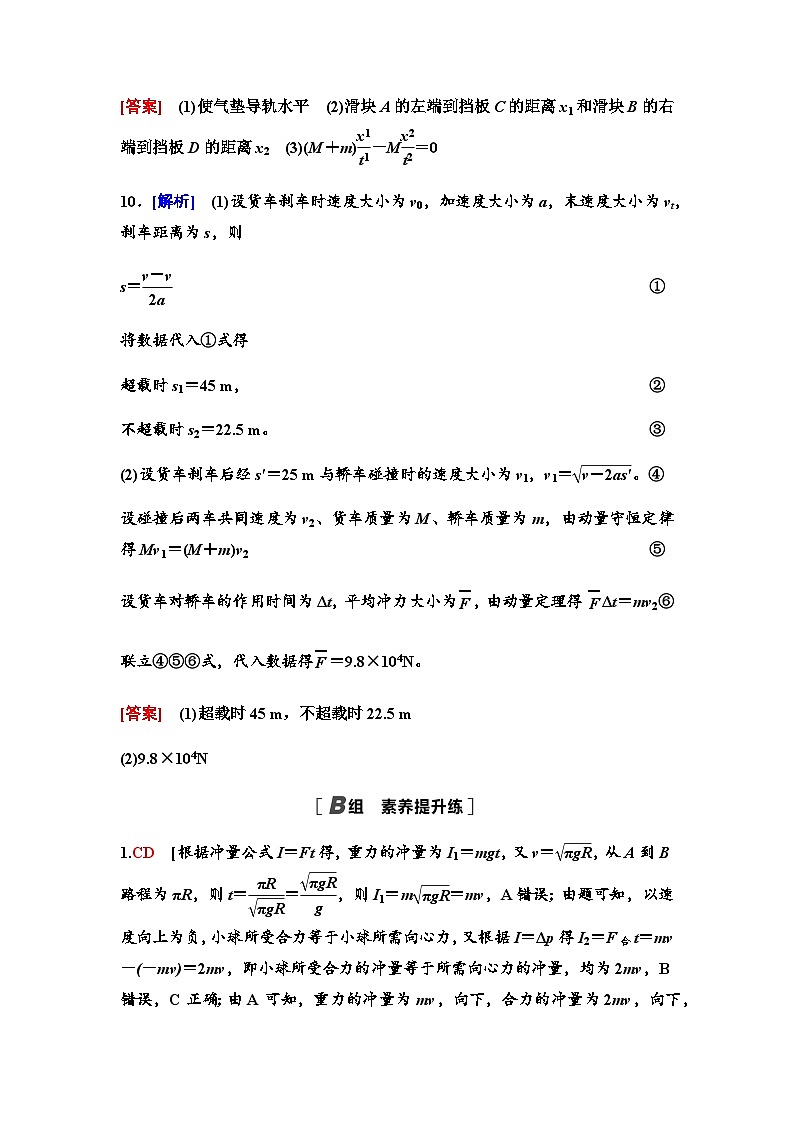 教科版高中物理选择性必修第一册章末综合测评(1)答案第3页