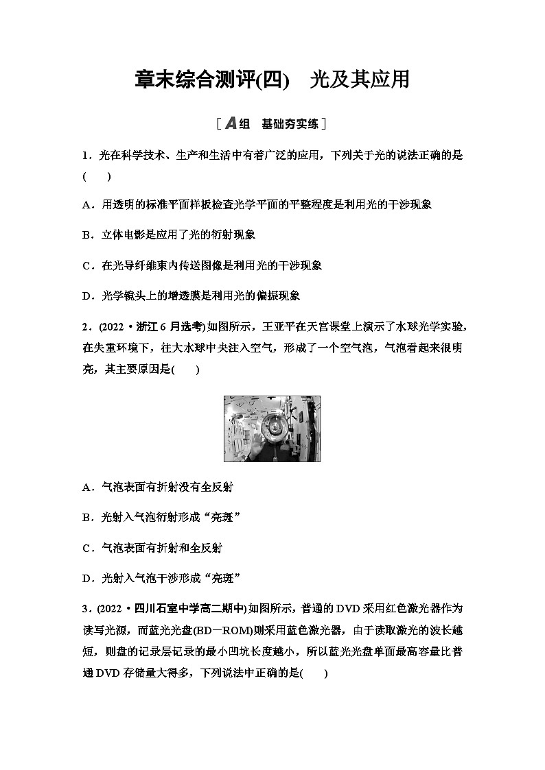 教科版高中物理选择性必修第一册章末综合测评(4)光及其应用含答案01