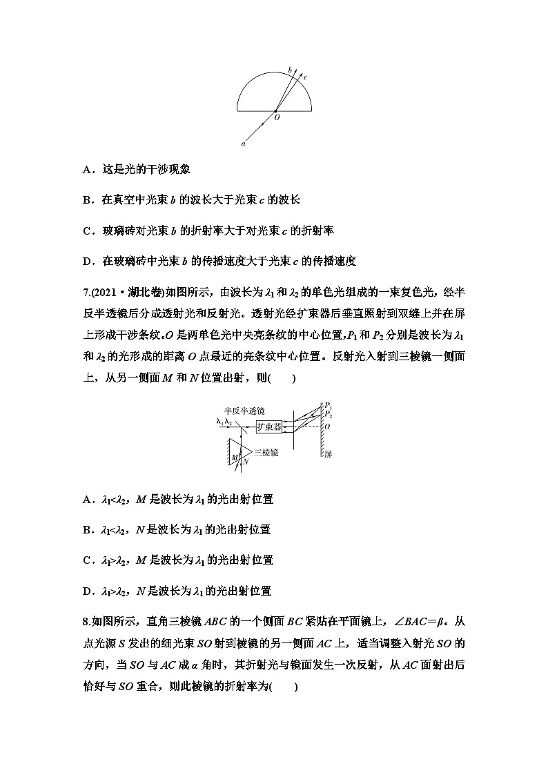 教科版高中物理选择性必修第一册章末综合测评(4)光及其应用含答案03