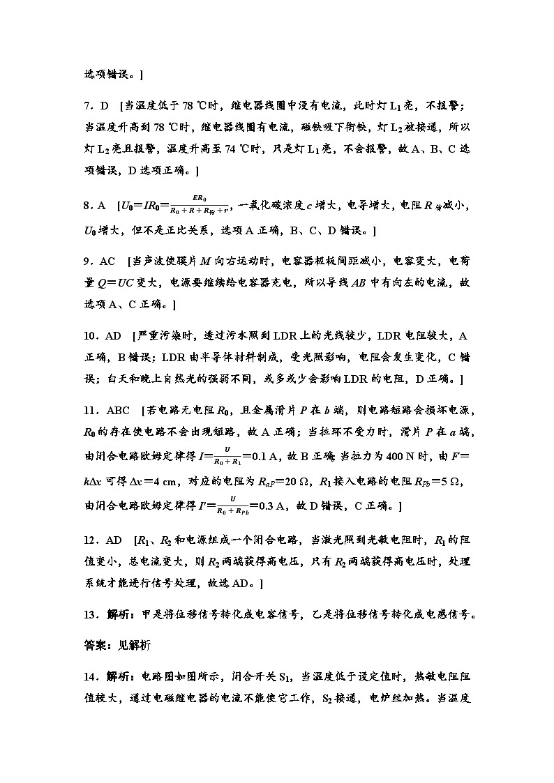 教科版高中物理选择性必修第二册章末综合测评5答案第2页