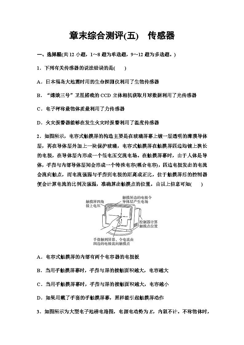 教科版高中物理选择性必修第二册章末综合测评5传感器含答案第1页