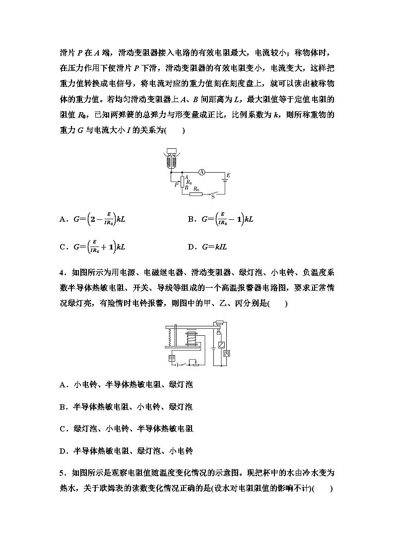 教科版高中物理选择性必修第二册章末综合测评5传感器含答案第2页