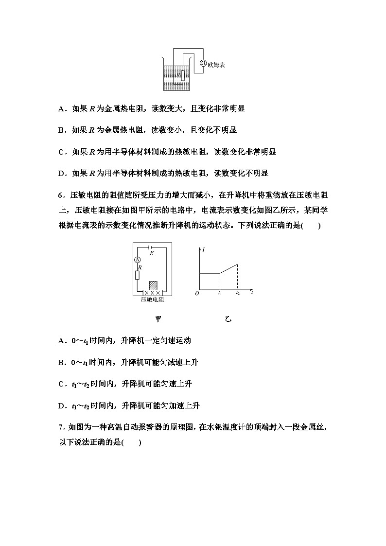 教科版高中物理选择性必修第二册章末综合测评5传感器含答案第3页