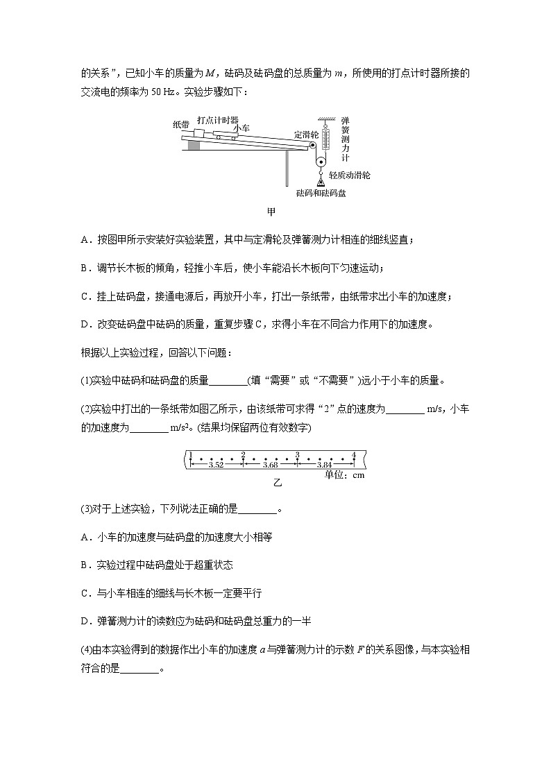 第16讲　力学实验（含解析）--2024年高考物理大二轮复习讲义第3页