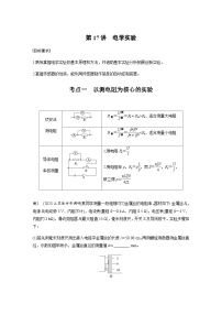 第17讲　电学实验（含解析）--2024年高考物理大二轮复习讲义