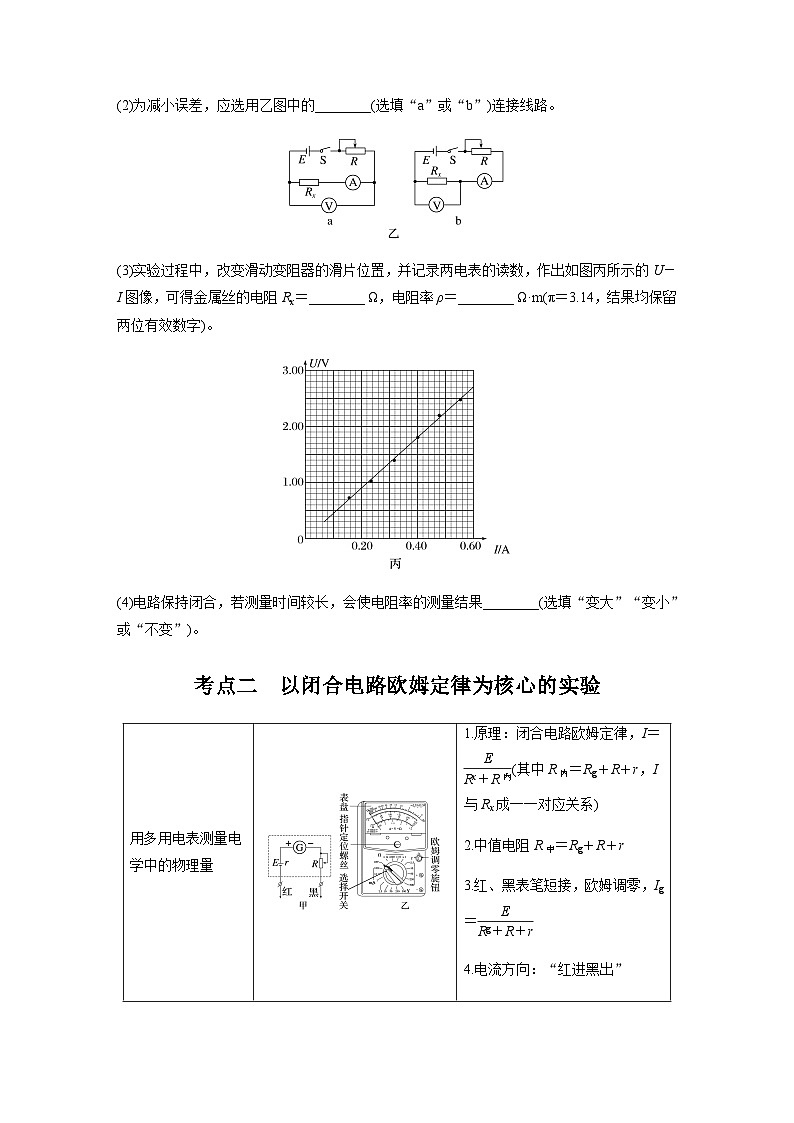 第17讲　电学实验（含解析）--2024年高考物理大二轮复习讲义02