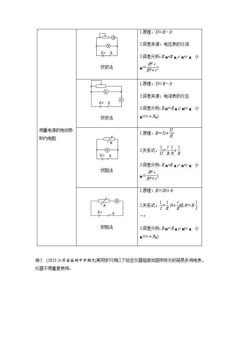 第17讲　电学实验（含解析）--2024年高考物理大二轮复习讲义03