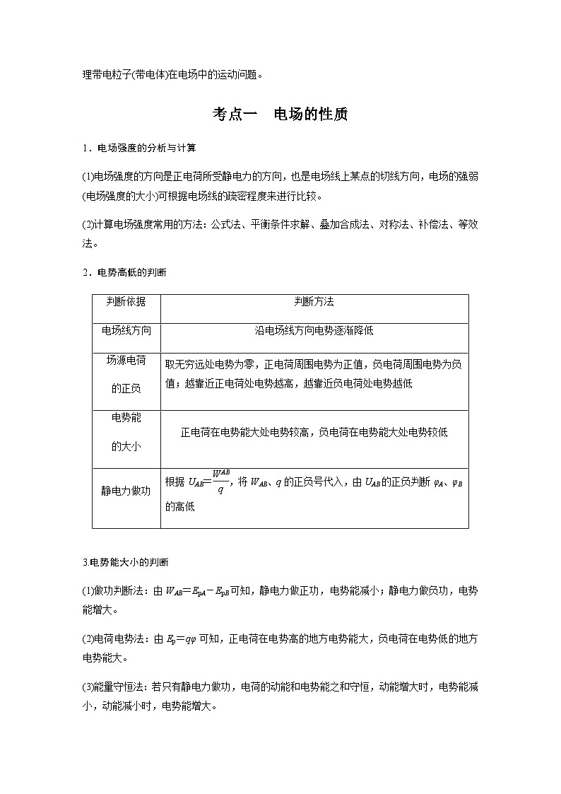 第9讲　电场（含解析）--2024年高考物理大二轮复习讲义02