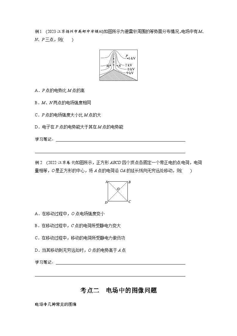 第9讲　电场（含解析）--2024年高考物理大二轮复习讲义03