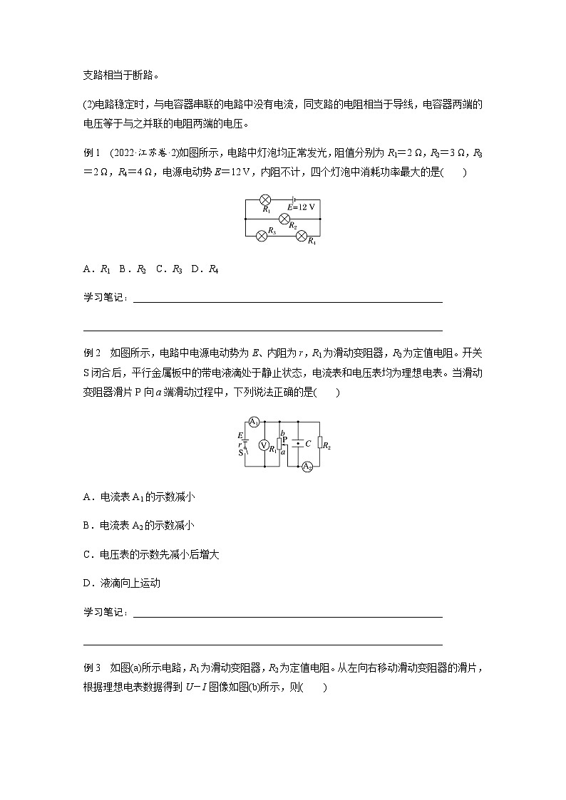 第11讲　直流电路与交变电流（含解析）--2024年高考物理大二轮复习讲义第3页