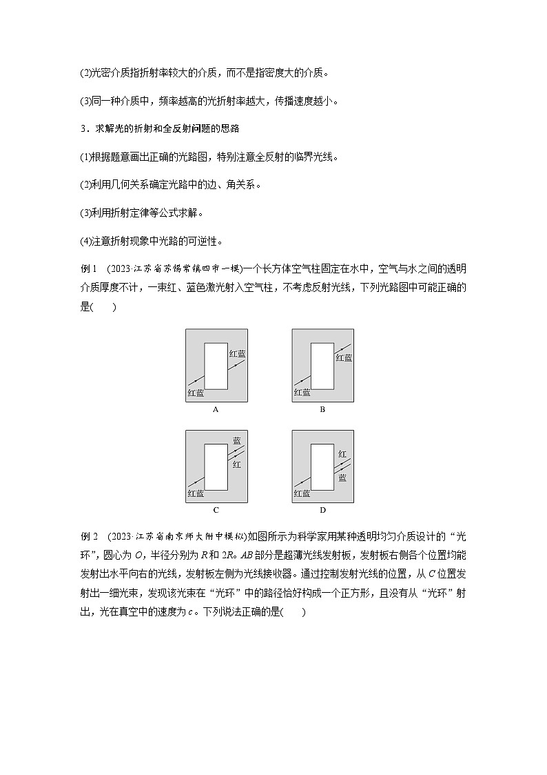 第13讲　光学　电磁波（含解析）--2024年高考物理大二轮复习讲义第2页