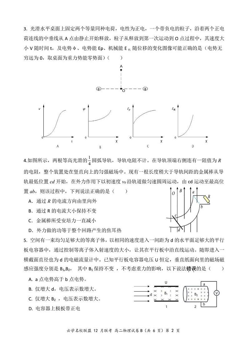 湖北省云学名校联盟2023-2024学年高二上学期12月联考物理试卷B02