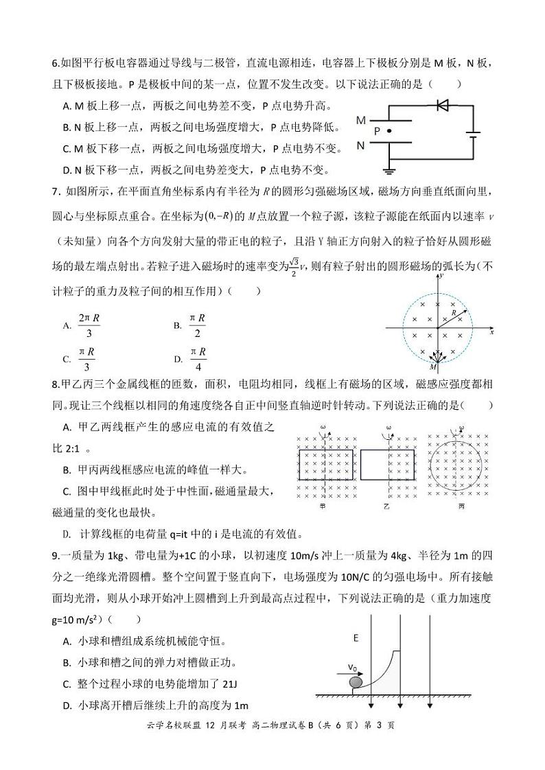 湖北省云学名校联盟2023-2024学年高二上学期12月联考物理试卷B03