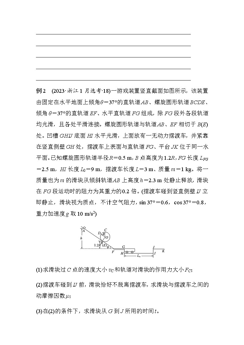 培优点2　力学三大观点的综合应用（含解析）--2024年高考物理大二轮复习讲义03