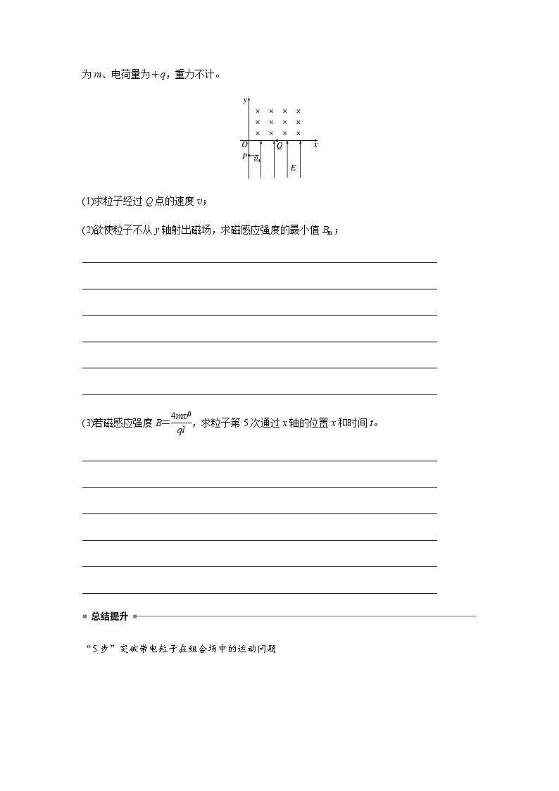 培优点4　带电粒子在复合场中的运动（含解析）--2024年高考物理大二轮复习讲义第3页