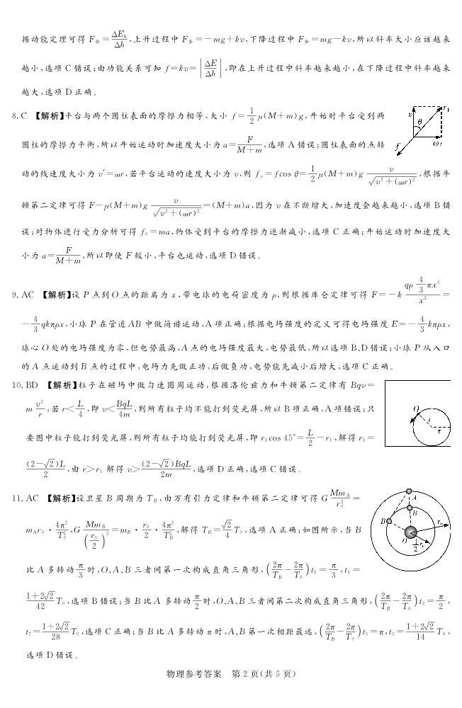 2024湘豫名校联考高三上学期一轮复习诊断考试（三）物理PDF版含解析02