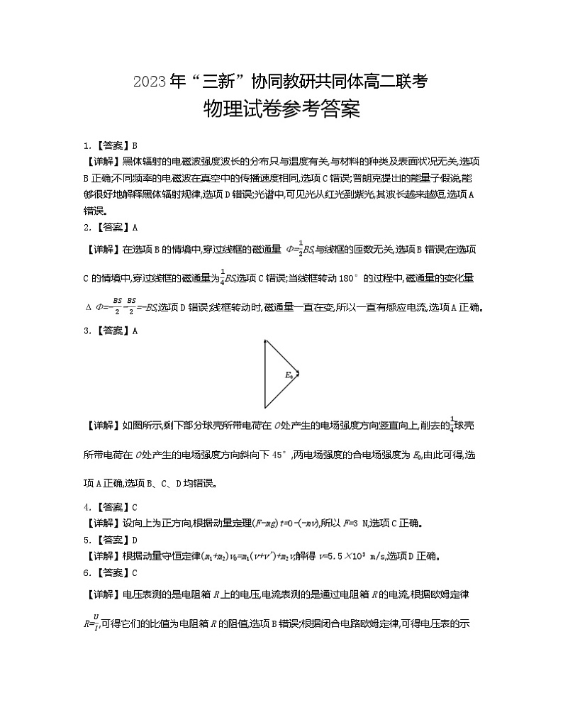 2024江西省“三新”协同教研共同体高二上学期12月联考物理试卷01