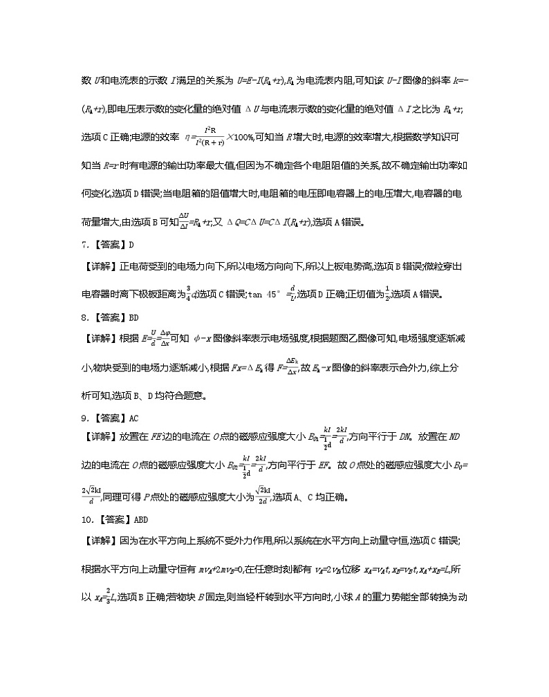 2024江西省“三新”协同教研共同体高二上学期12月联考物理试卷02