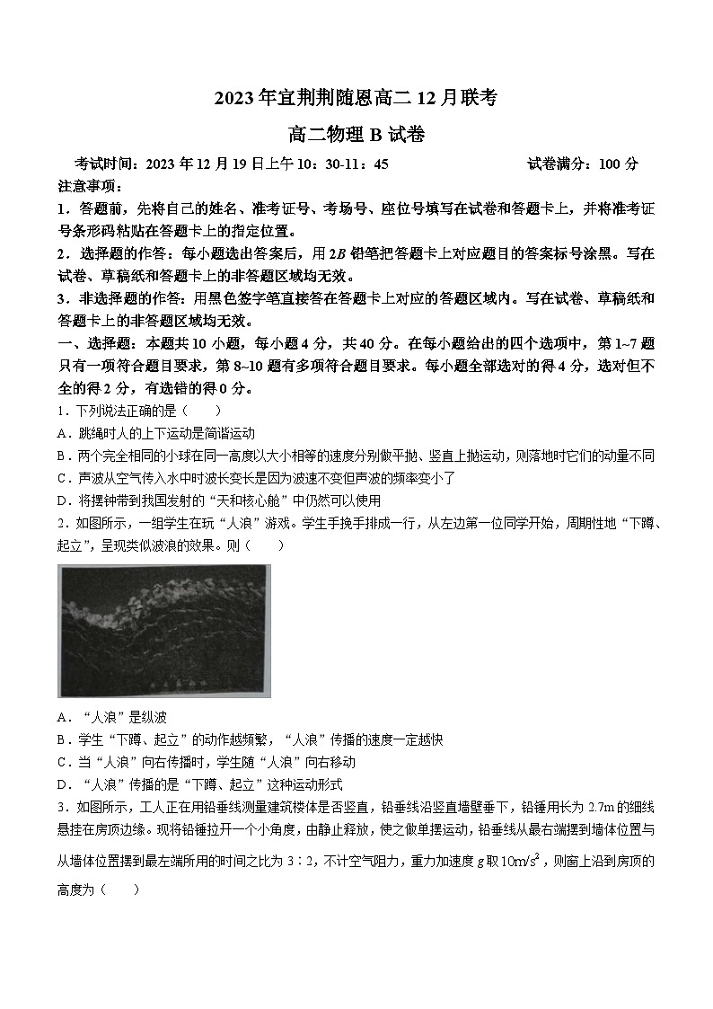 2024湖北省宜荆荆随恩高二上学期12月联考物理试卷（B卷）含答案01