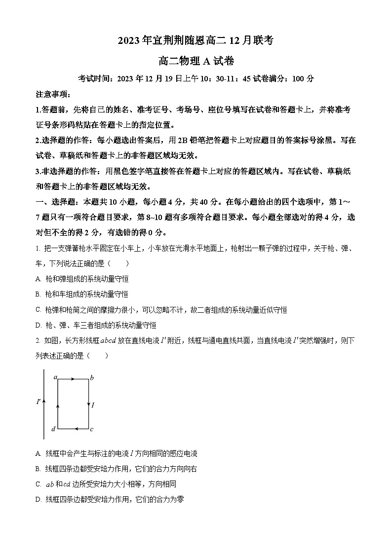 2024湖北省宜荆荆随恩高二上学期12月联考物理试卷含解析01