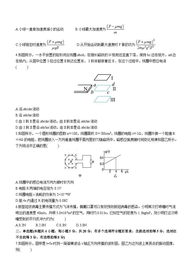 2024长沙麓山国际共同体高二上学期12月月考物理试卷含答案第2页