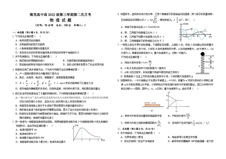 2024南充高级中学高二上学期第二次月考试题物理含答案01