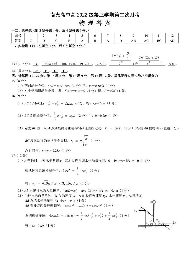 2024南充高级中学高二上学期第二次月考试题物理含答案01