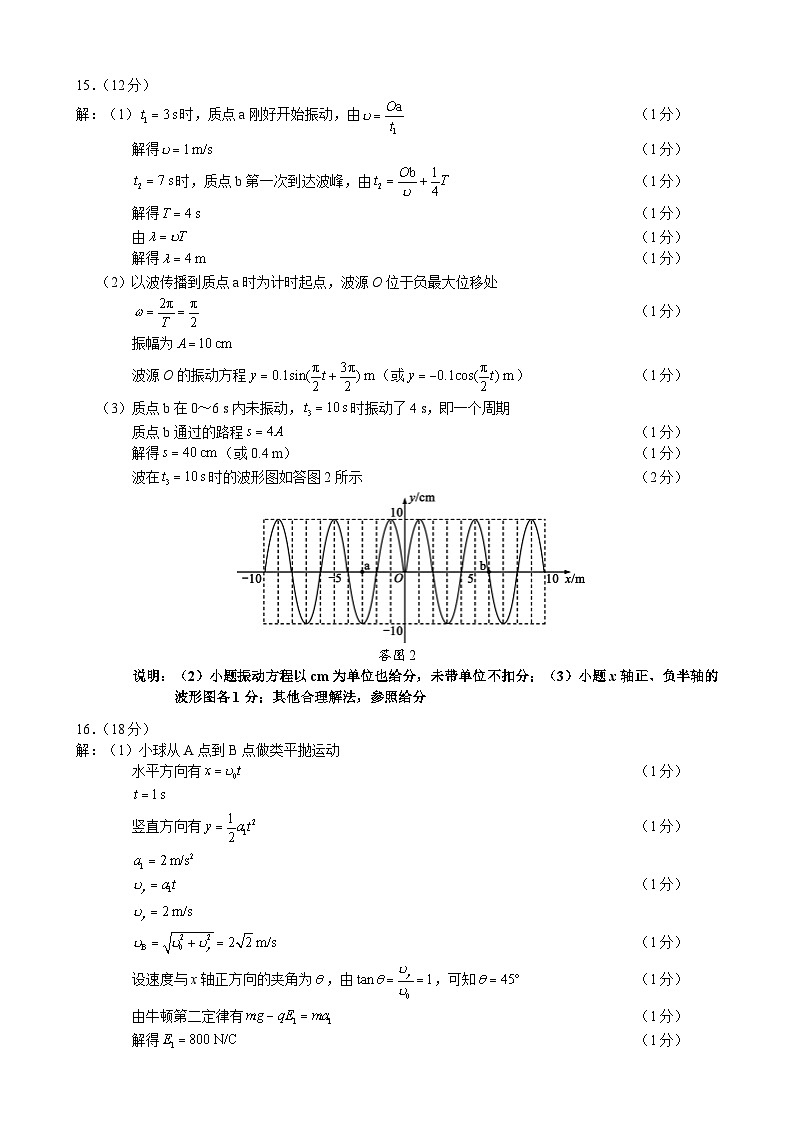 2024成都蓉城名校联盟高二上学期期末联考试题物理含答案02