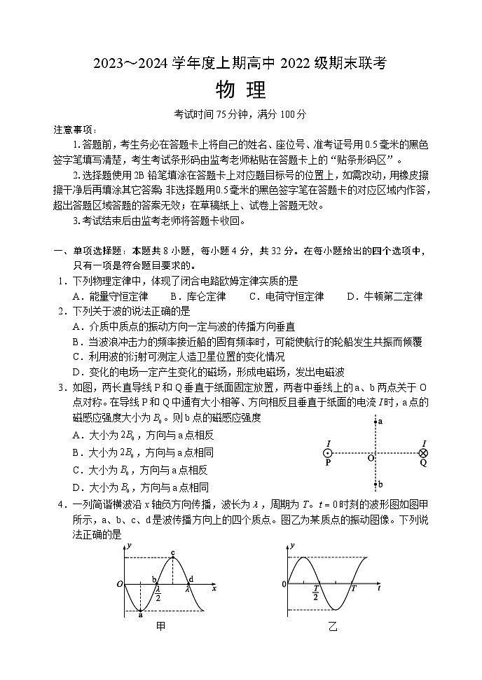 2024成都蓉城名校联盟高二上学期期末联考试题物理含答案01