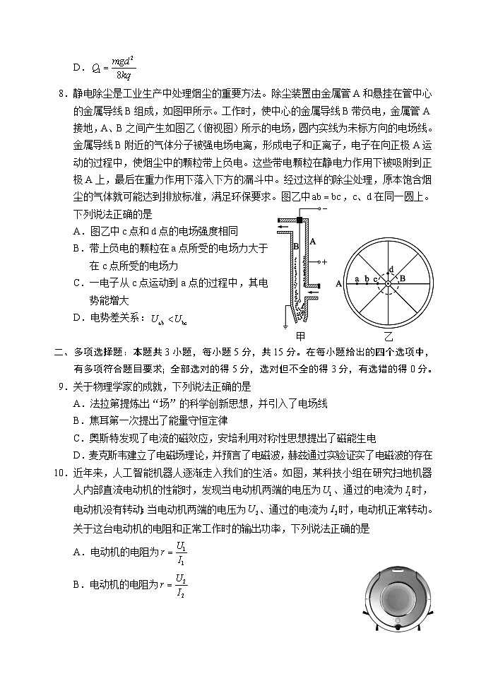 2024成都蓉城名校联盟高二上学期期末联考试题物理含答案03