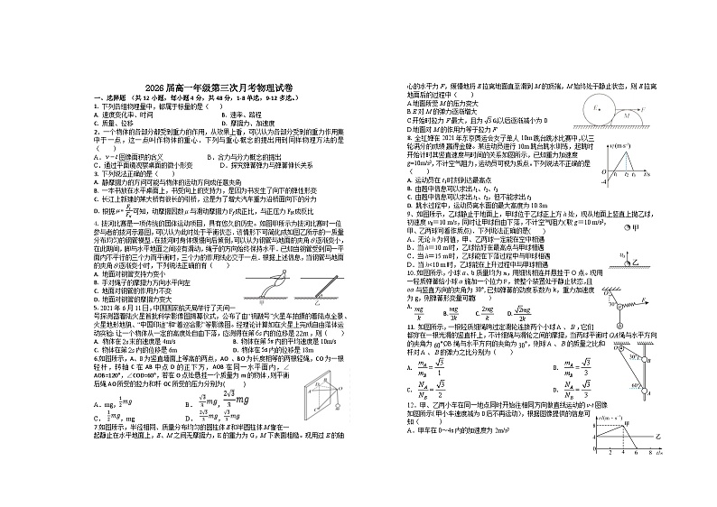 2024宜春上高二中高一上学期第三次月考试题物理含答案第1页
