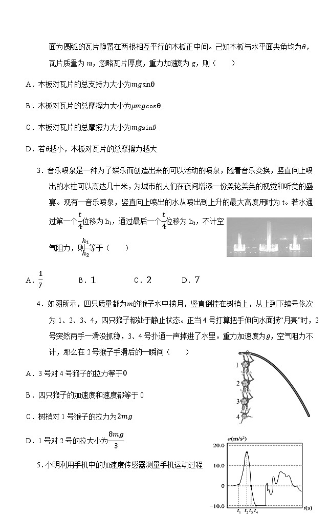 2024重庆市名校联盟高一上学期第二次联考试题（12月）物理含解析02