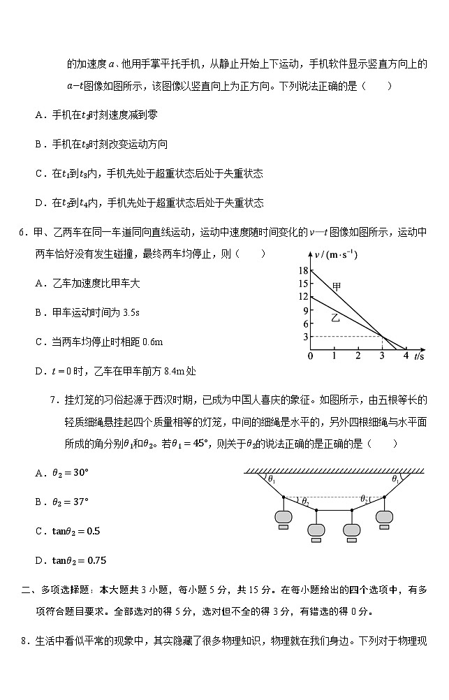 2024重庆市名校联盟高一上学期第二次联考试题（12月）物理含解析03