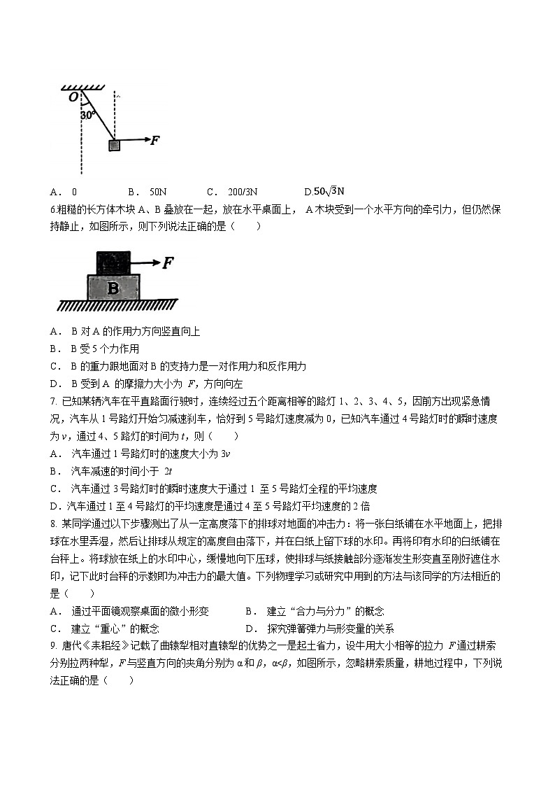 2024汉中高一上学期第三次选科调研考试（12月）物理无答案第2页