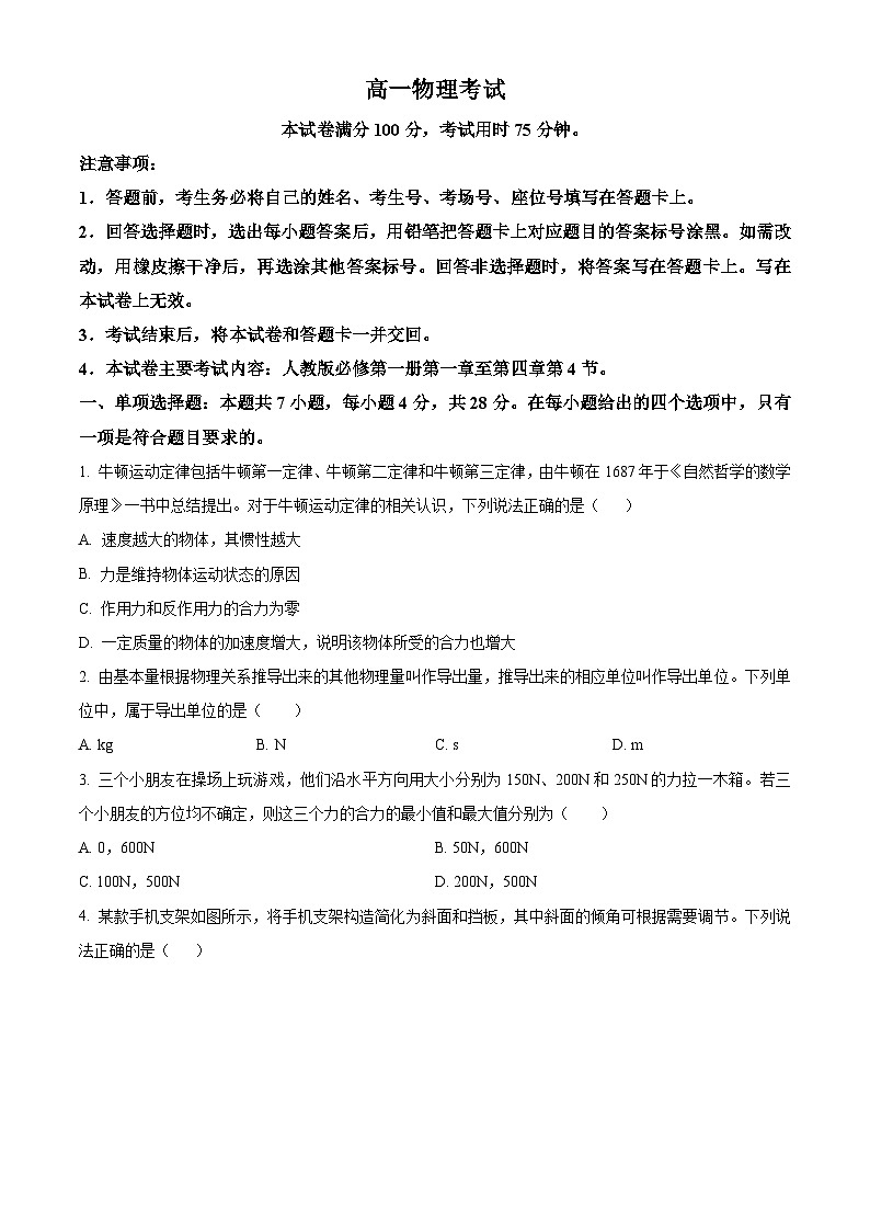 2024保定部分高中高一上学期12月期中考试物理含解析第1页