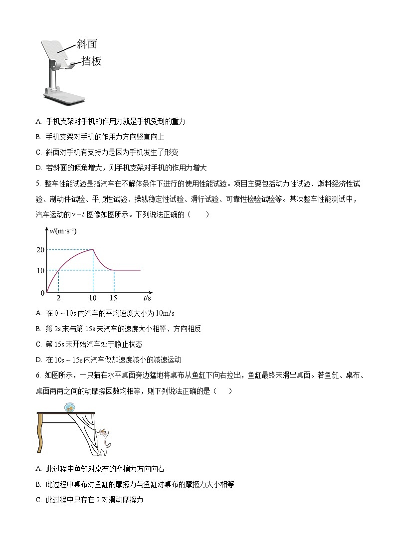 2024保定部分高中高一上学期12月期中考试物理含解析第2页
