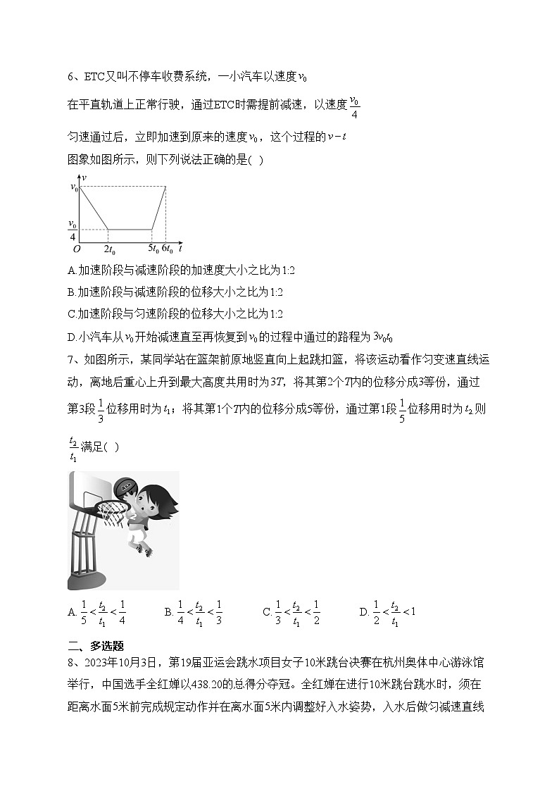 河南省TOP二十名校2023-2024学年高一上学期12月调研考试物理试卷(含答案)第3页