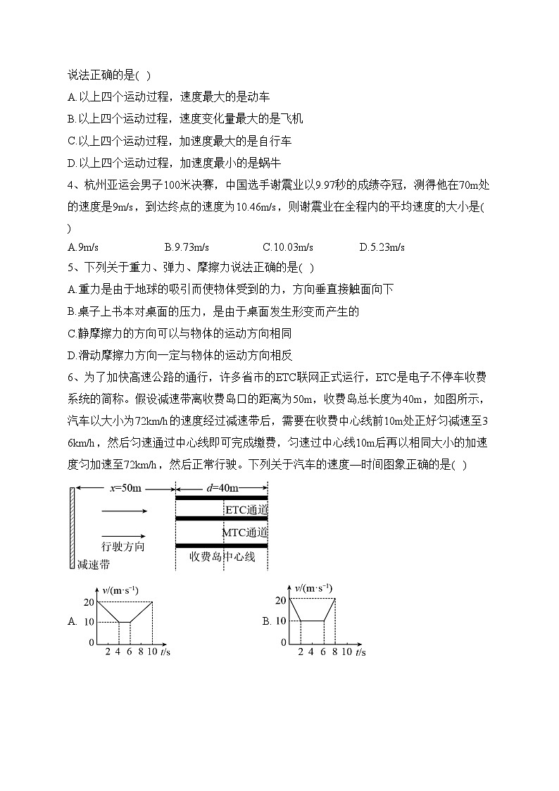 湖北省部分普通高中2023-2024学年高一上学期期中联考物理试卷(含答案)第2页