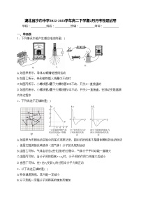 湖北省沙市中学2022-2023学年高二下学期2月月考物理试卷(含答案)