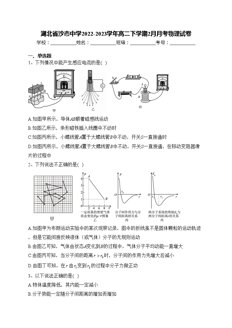 湖北省沙市中学2022-2023学年高二下学期2月月考物理试卷(含答案)第1页