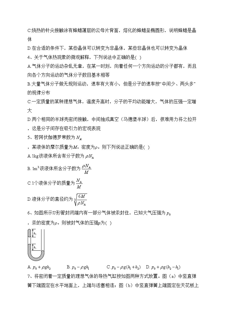 湖北省沙市中学2022-2023学年高二下学期2月月考物理试卷(含答案)第2页