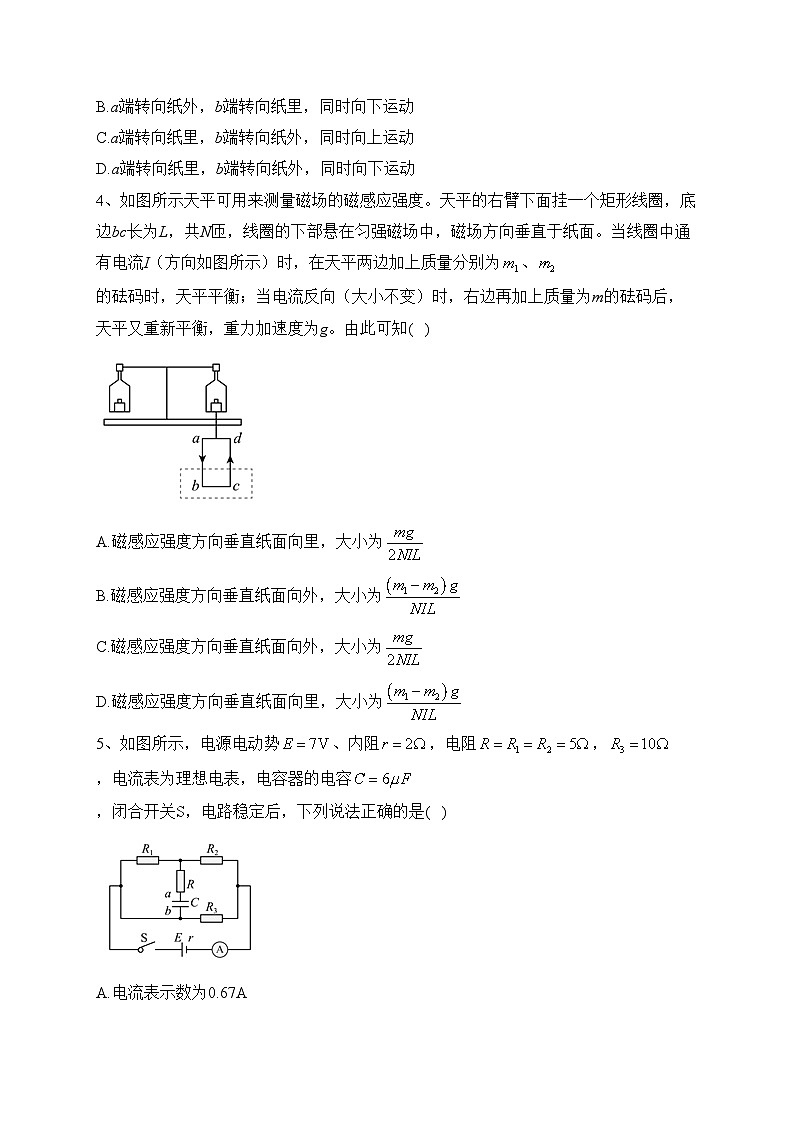 湖北省沙市中学2023-2024学年高二上学期9月月考物理试卷(含答案)第2页